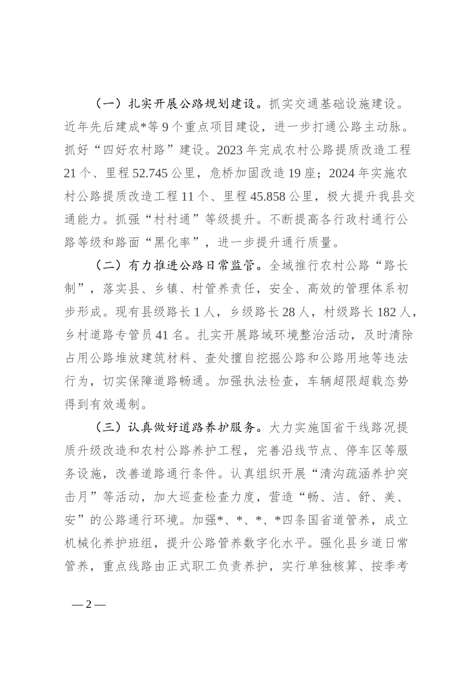 关于全县交通枢纽拥堵情况的调研报告_第2页