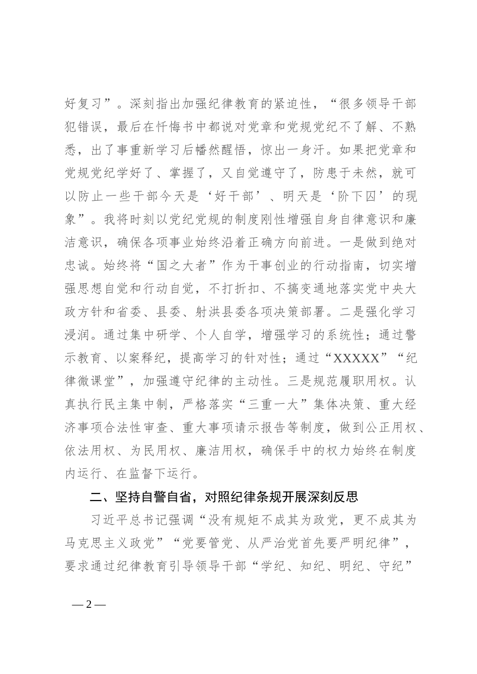 管委会主任在县委理论学习中心组学习会上的交流发言_第2页