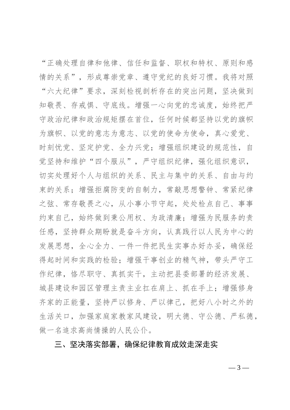 管委会主任在县委理论学习中心组学习会上的交流发言_第3页