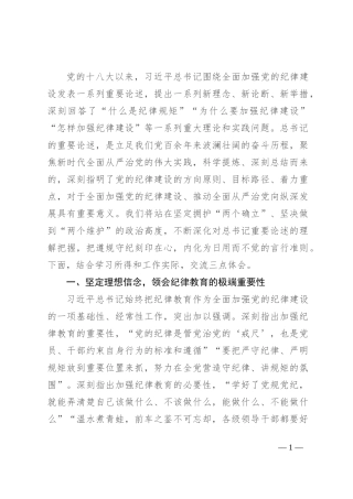 管委会主任在县委理论学习中心组学习会上的交流发言