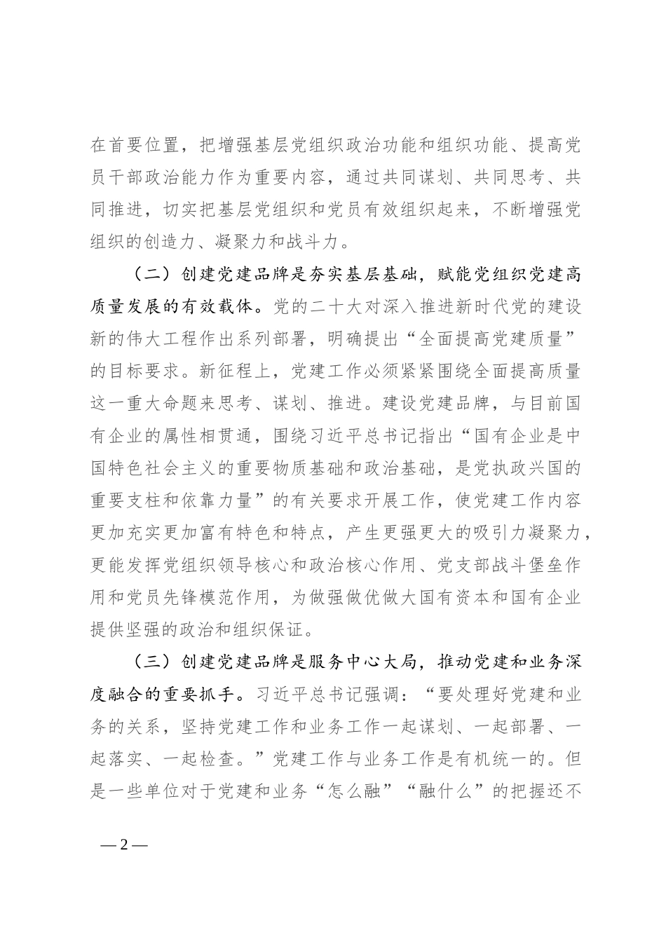 国企党委（党总支）党建品牌建设_第2页