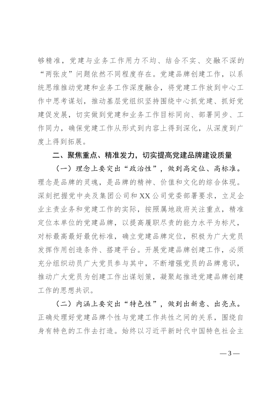 国企党委（党总支）党建品牌建设_第3页