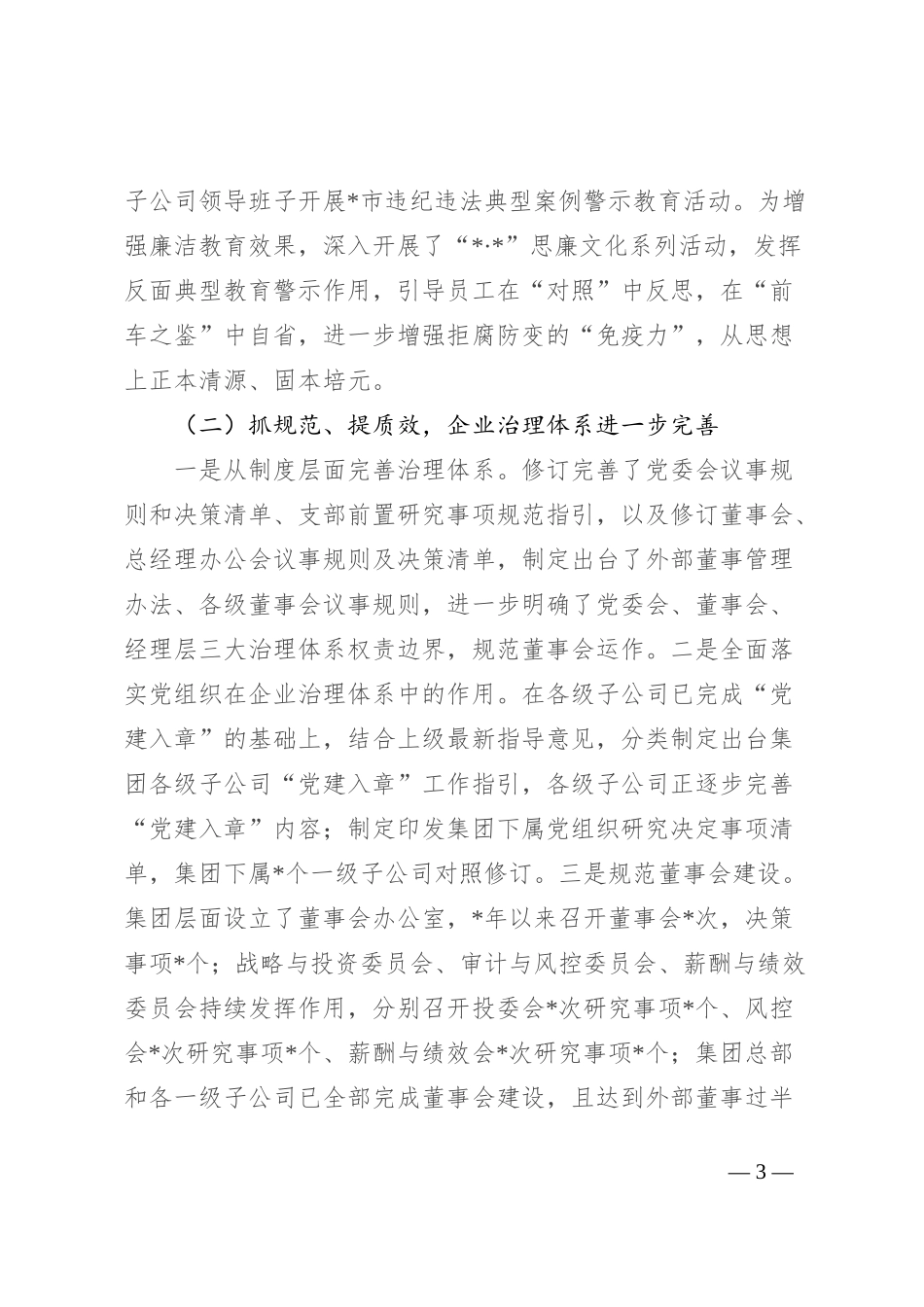 国企改革深化提升行动报告_第3页
