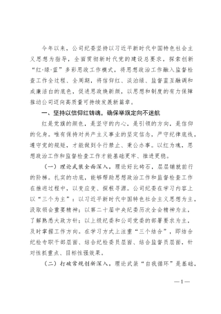 国有企业2024年上半年思想政治工作总结