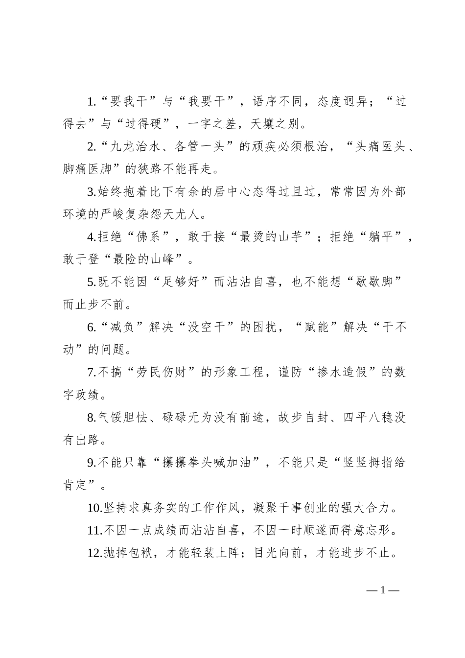 过渡句50例（2024年7月1日）_第1页