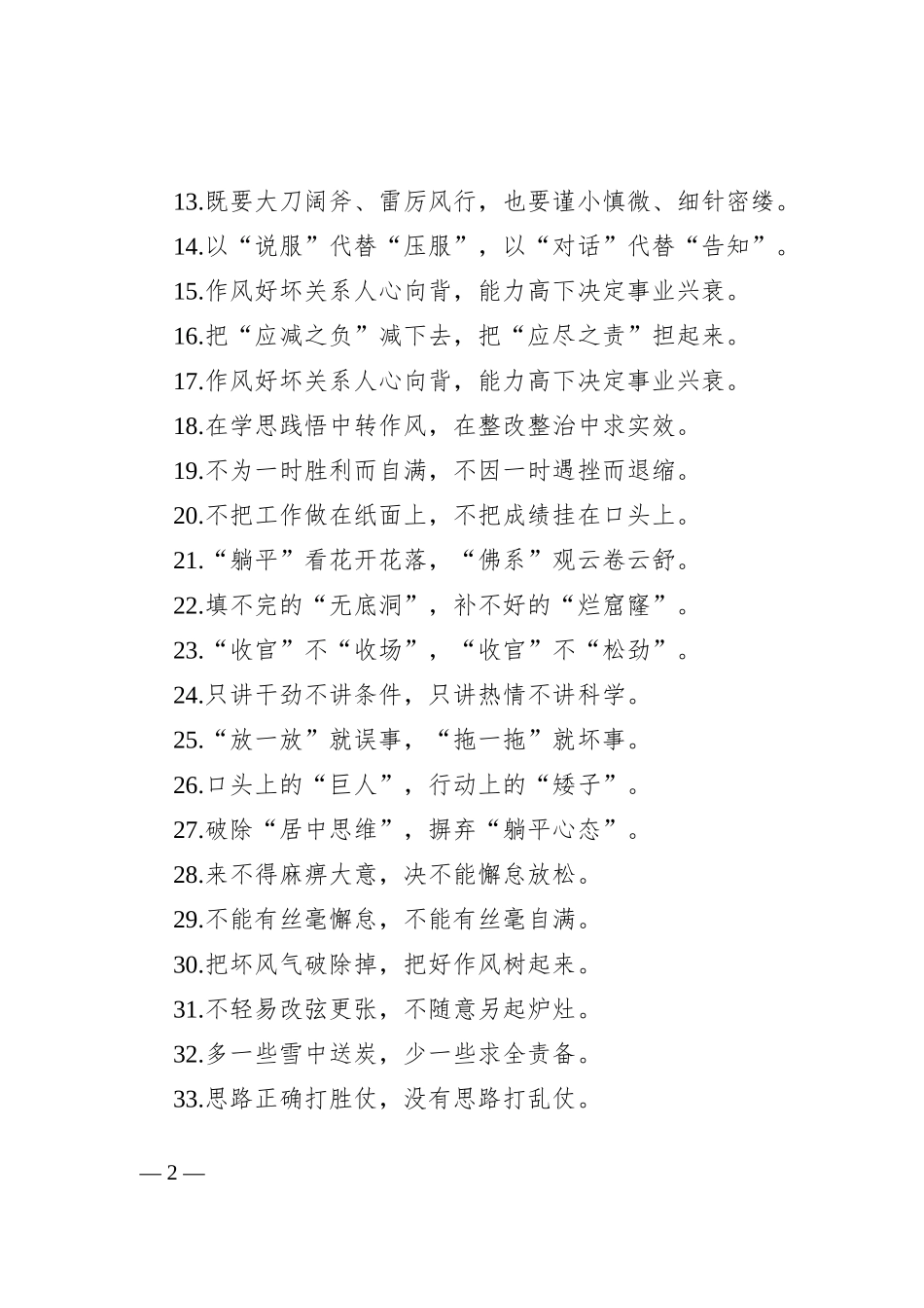 过渡句50例（2024年7月1日）_第2页