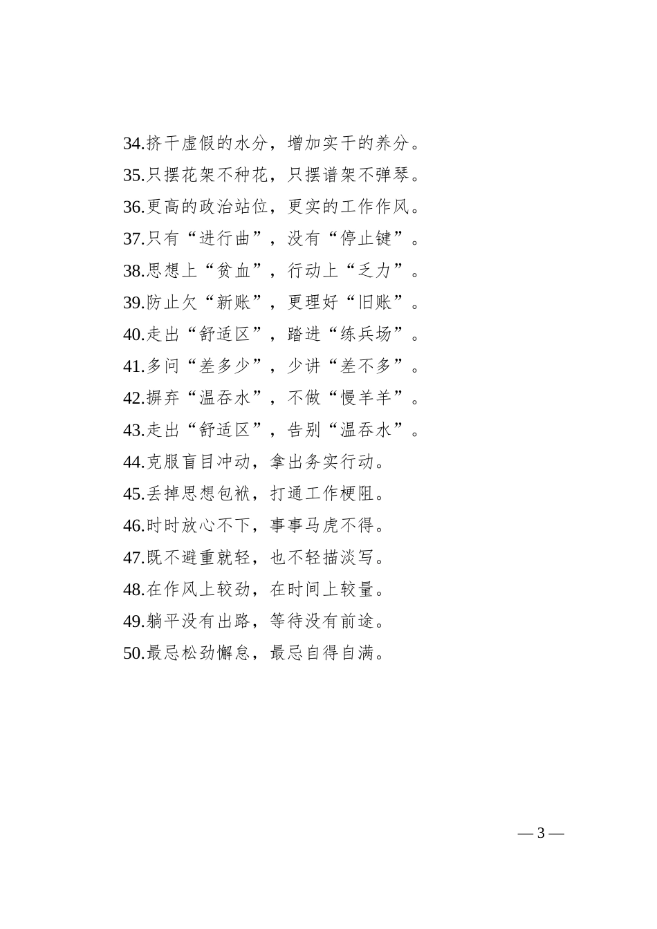 过渡句50例（2024年7月1日）_第3页