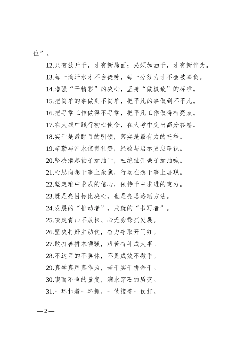 过渡句50例（2024年7月2日）_第2页