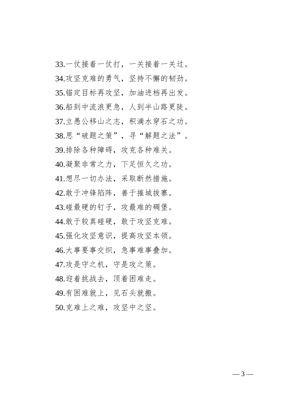 过渡句50例（2024年7月3日）_第3页
