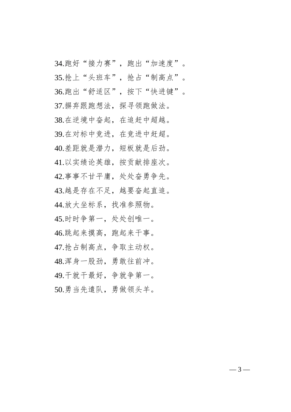 过渡句50例（2024年7月5日）_第3页