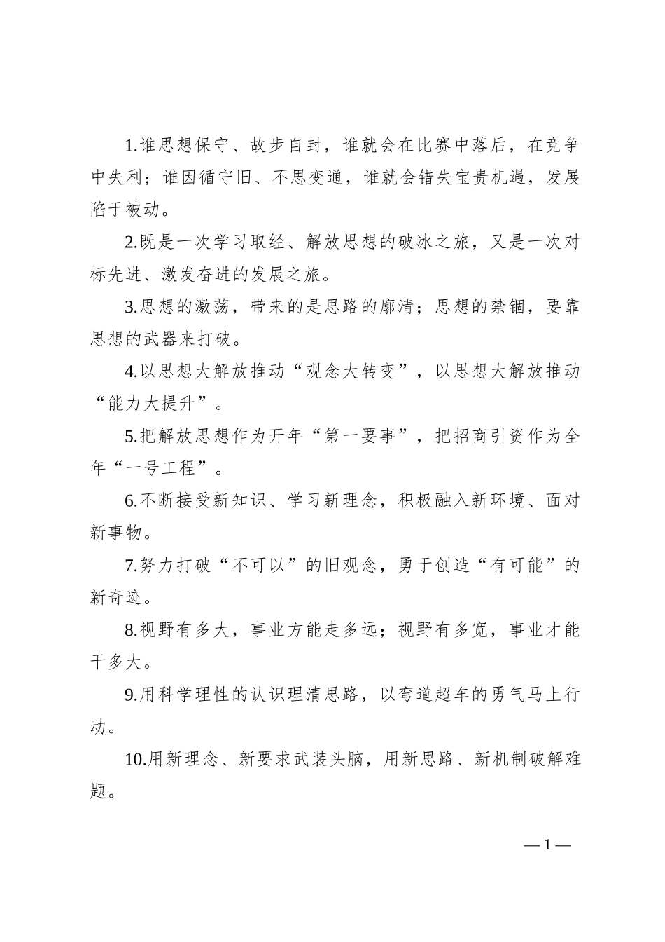过渡句50例（2024年7月7日）_第1页