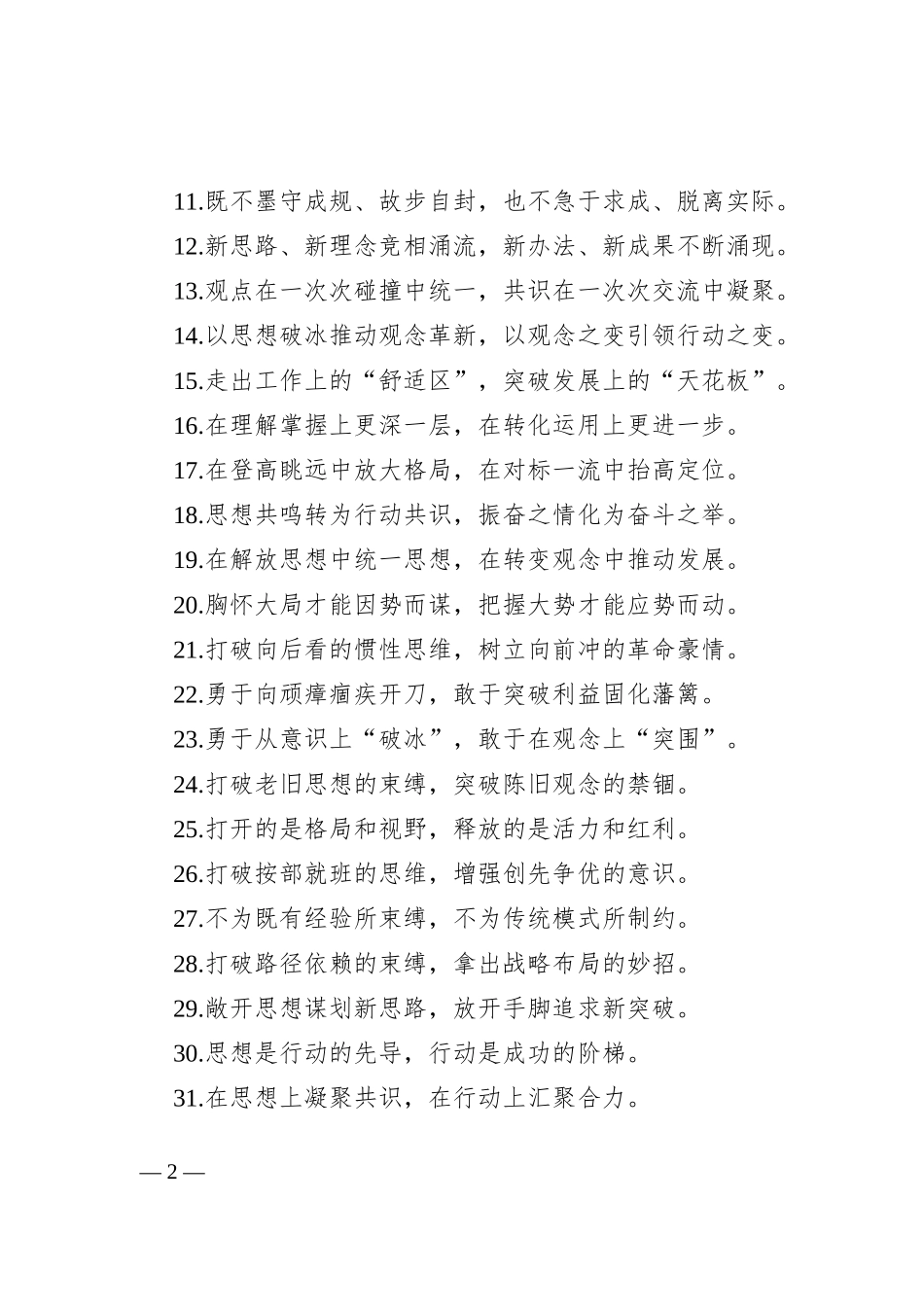 过渡句50例（2024年7月7日）_第2页