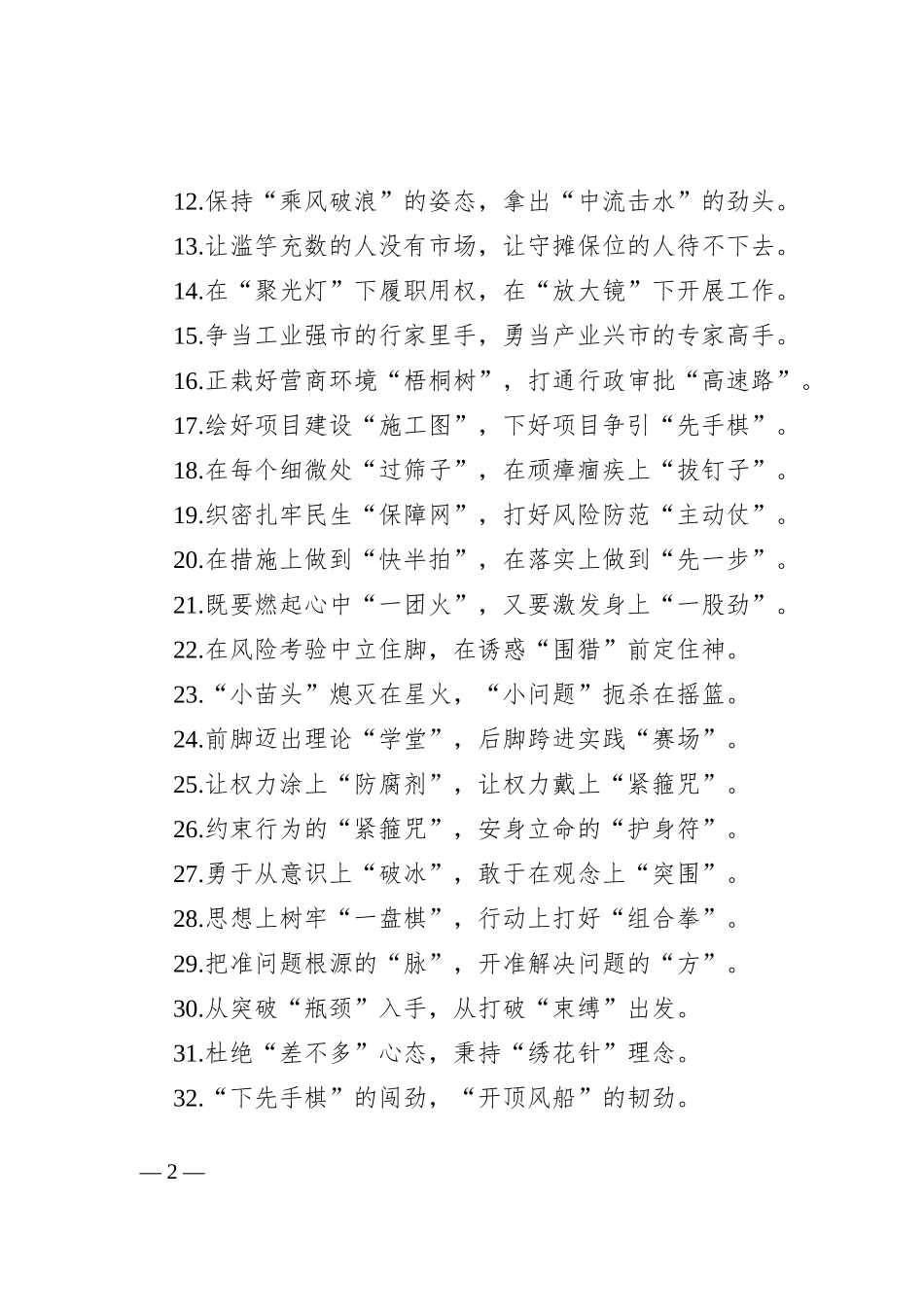 过渡句50例（2024年7月8日）_第2页