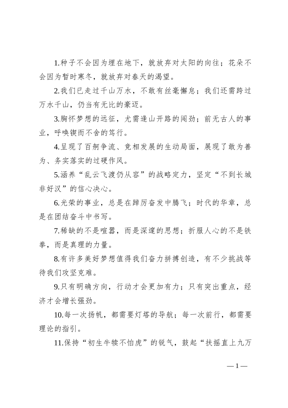 过渡句50例（2024年7月9日）_第1页