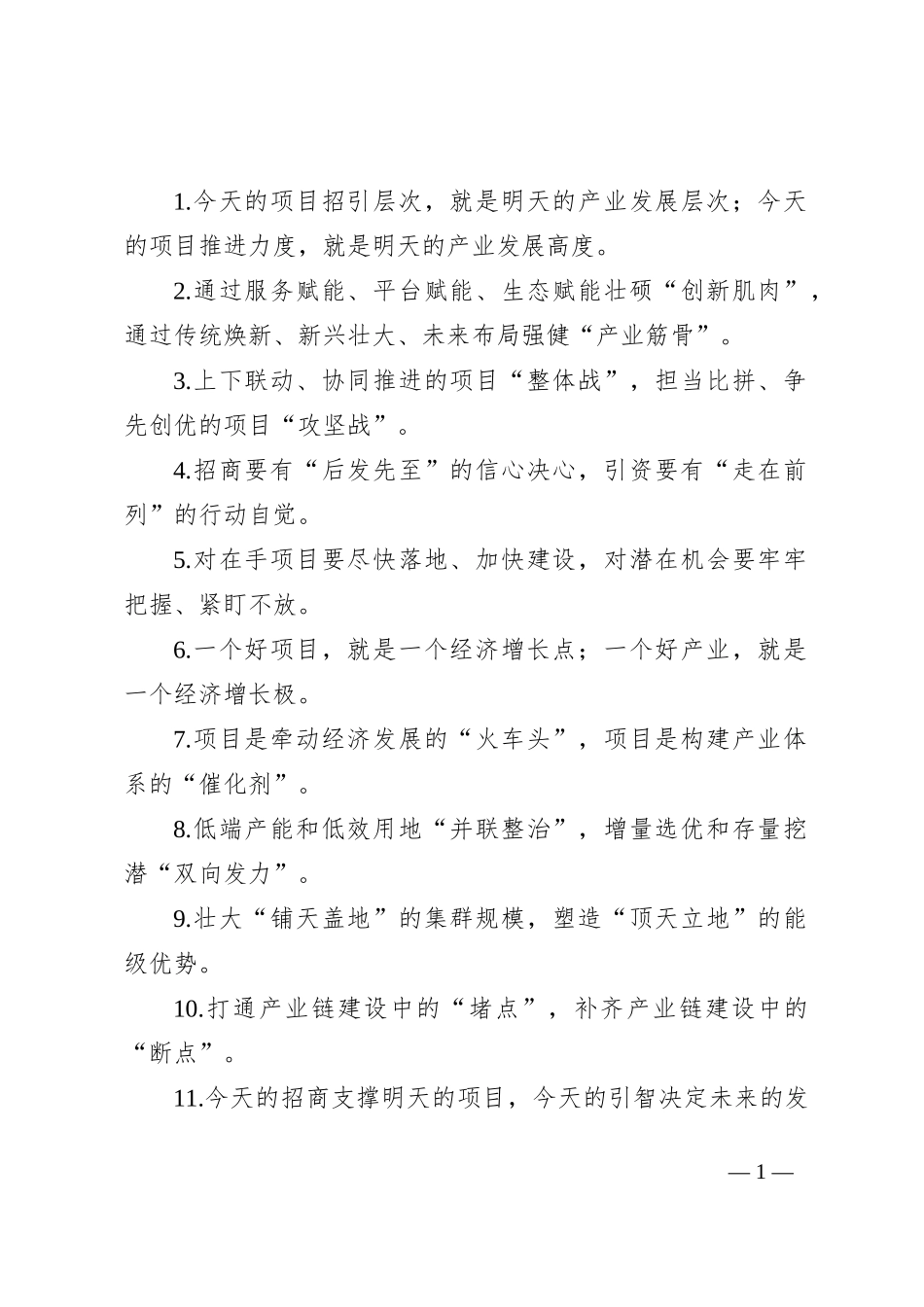 过渡句50例（2024年7月11日）_第1页