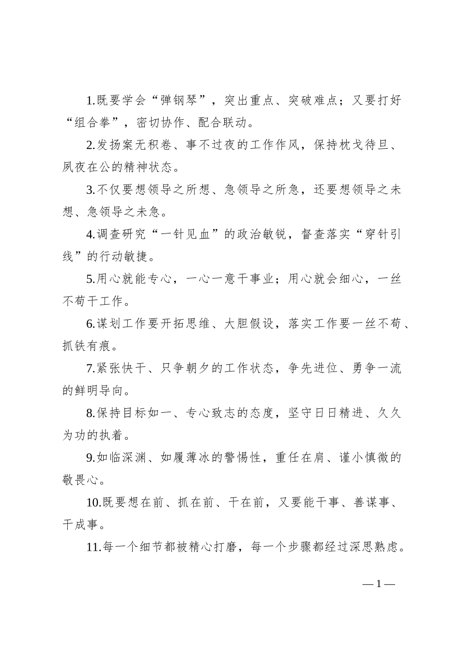 过渡句50例（2024年7月12日）_第1页