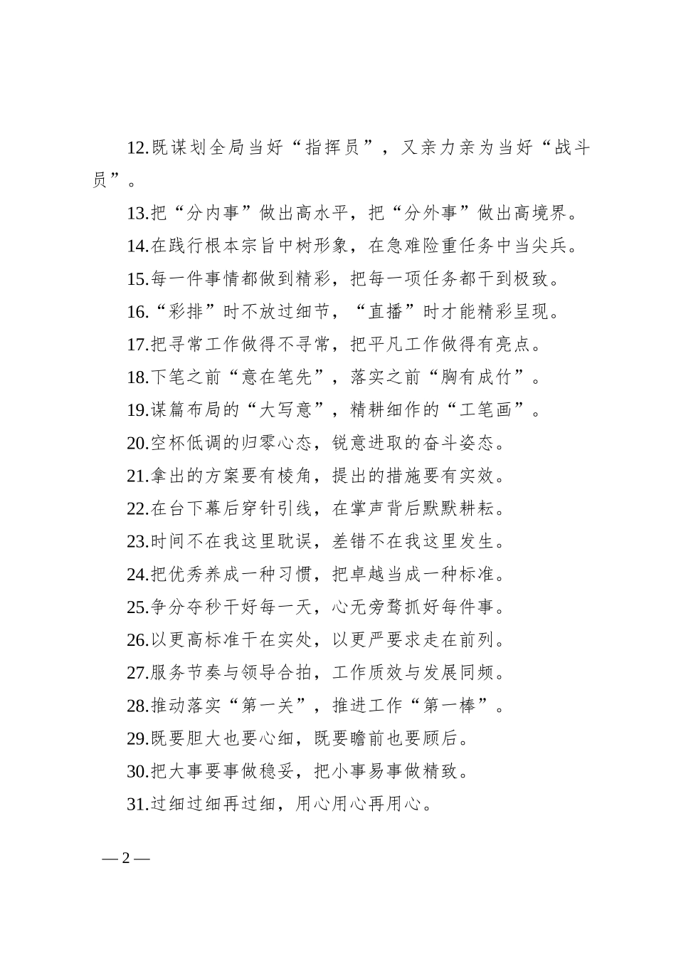 过渡句50例（2024年7月12日）_第2页