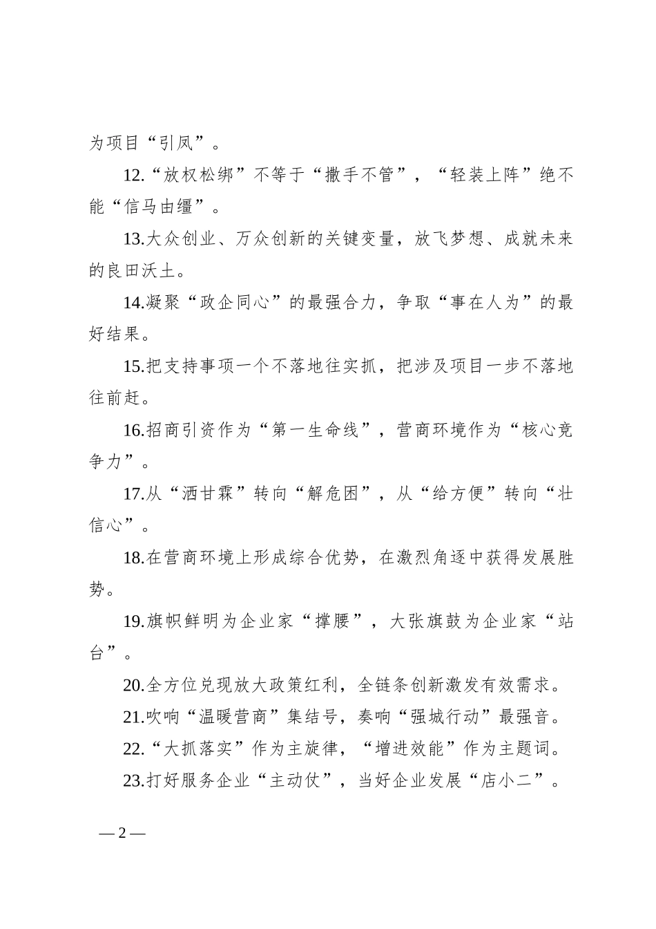 过渡句50例（2024年7月20日）_第2页