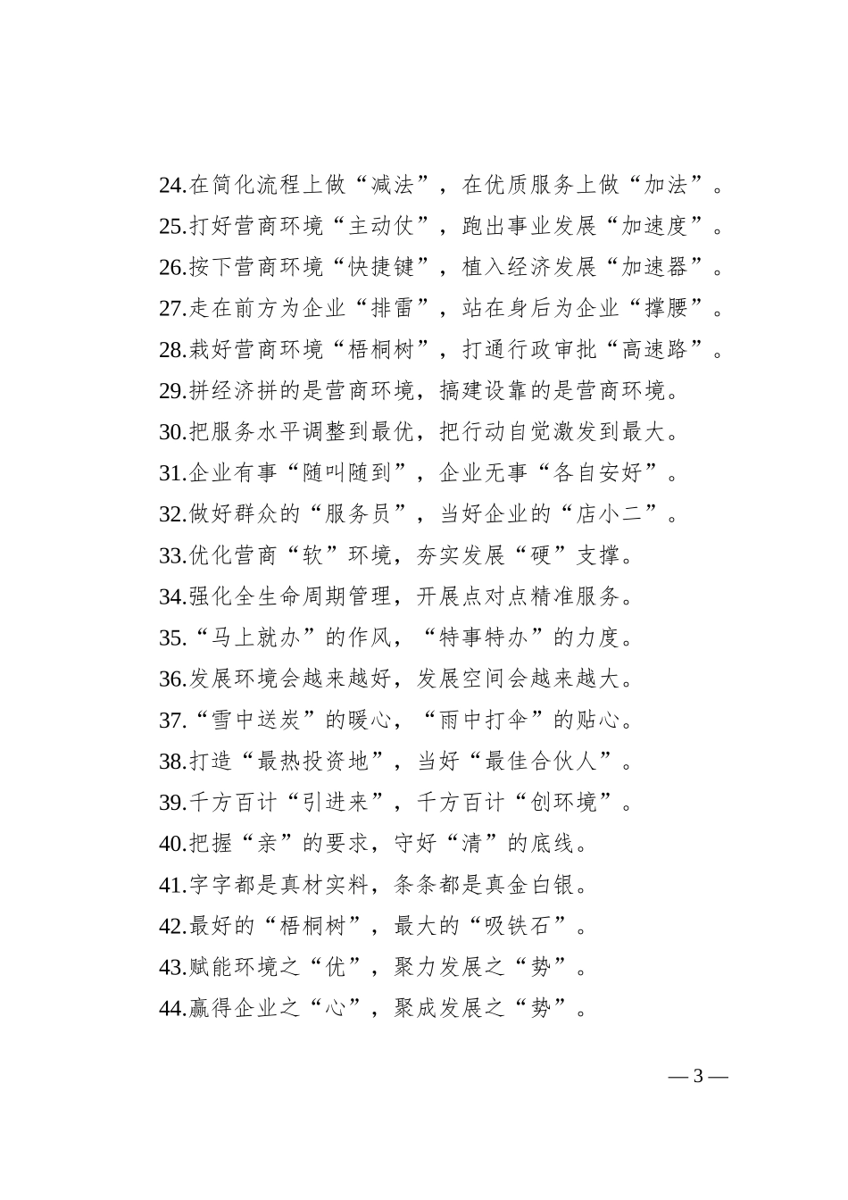 过渡句50例（2024年7月20日）_第3页