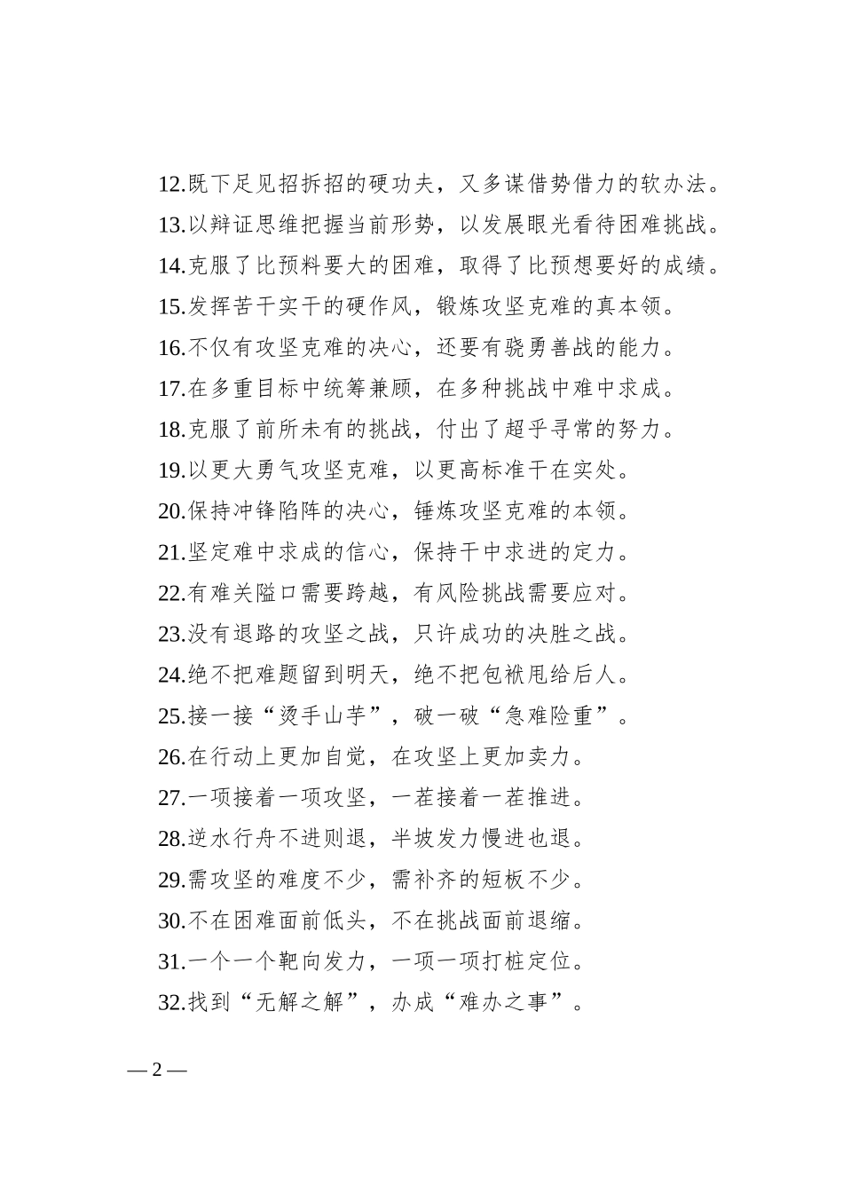 过渡句50例（2024年7月21日）_第2页