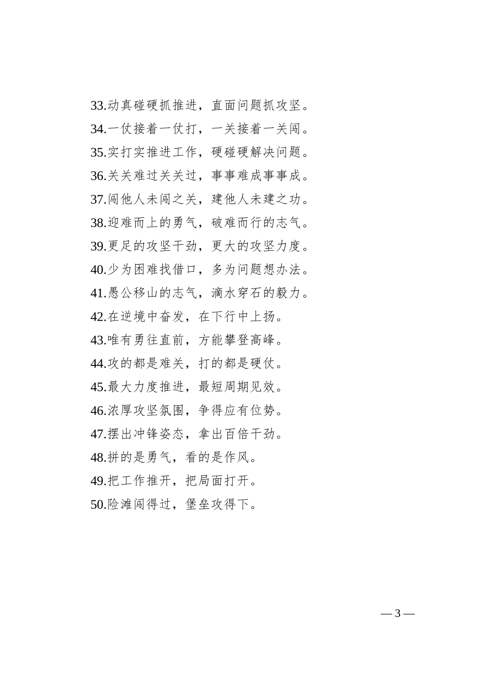 过渡句50例（2024年7月21日）_第3页