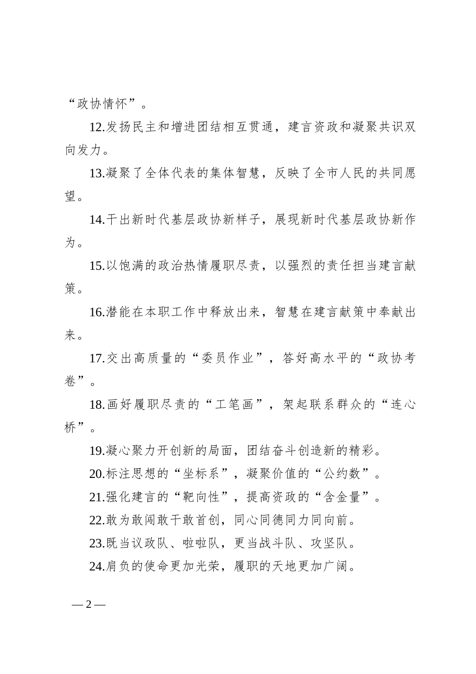 过渡句50例（2024年7月22日）_第2页