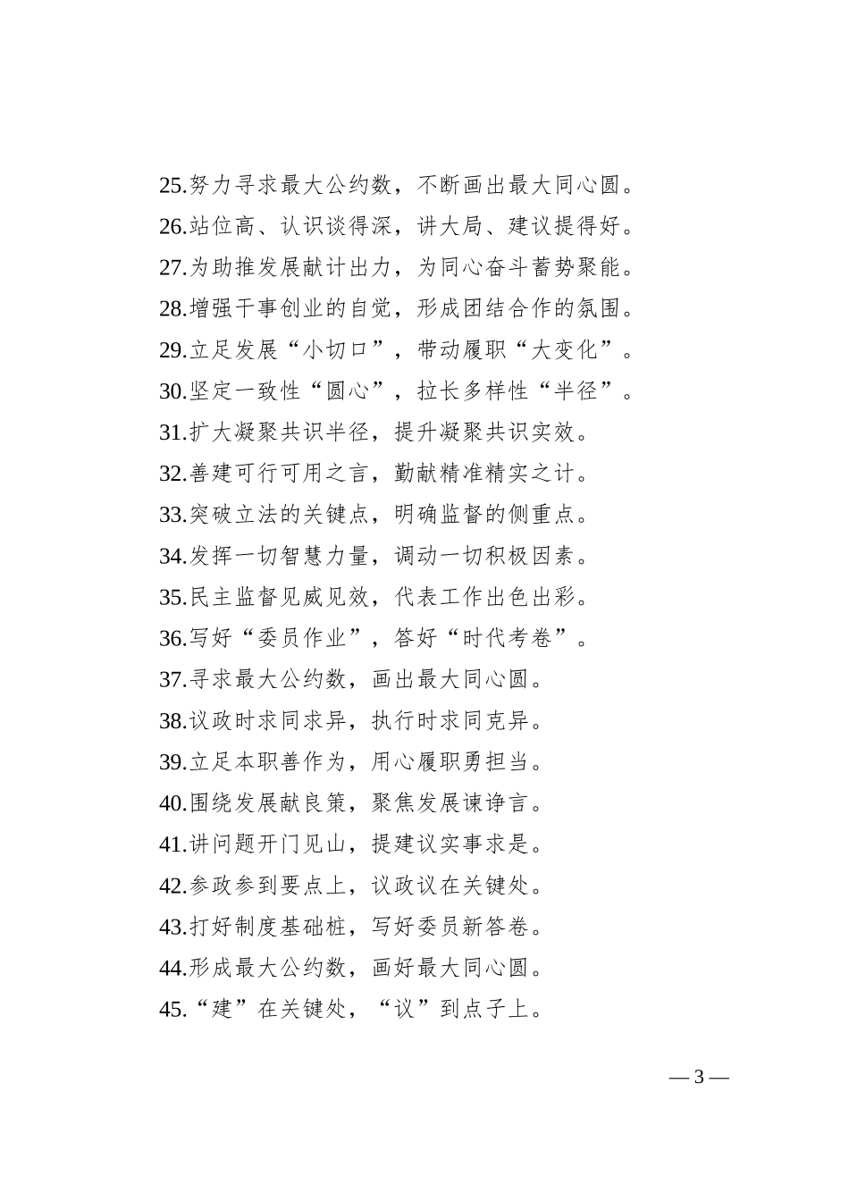 过渡句50例（2024年7月22日）_第3页