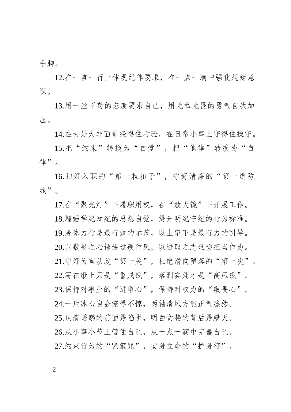 过渡句50例（2024年7月23日）_第2页