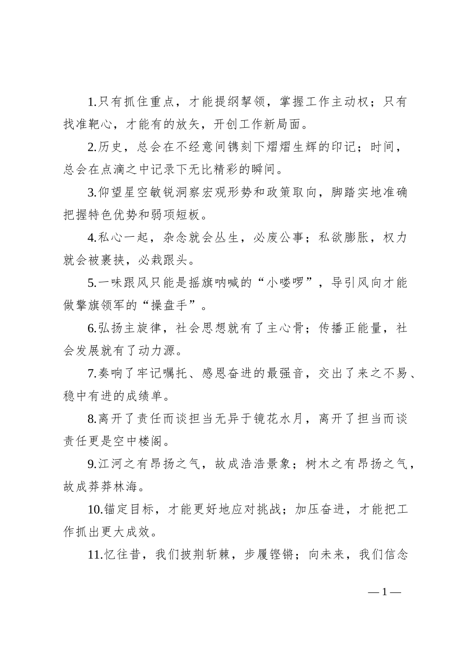 过渡句50例（2024年7月24日）_第1页