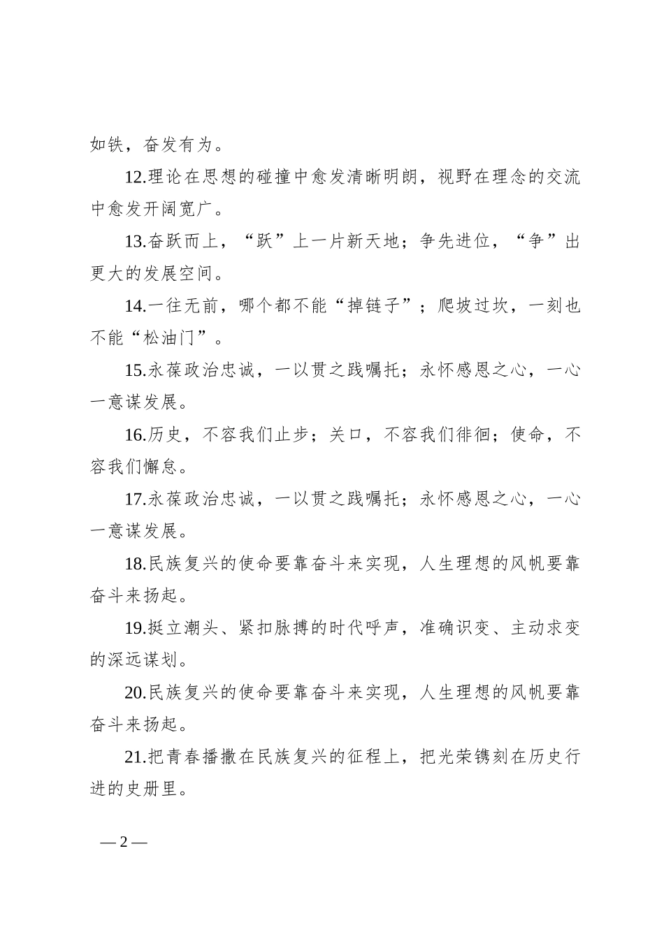 过渡句50例（2024年7月24日）_第2页