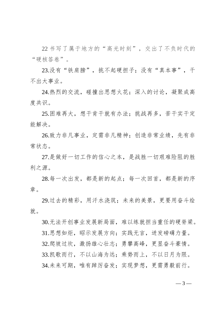 过渡句50例（2024年7月24日）_第3页