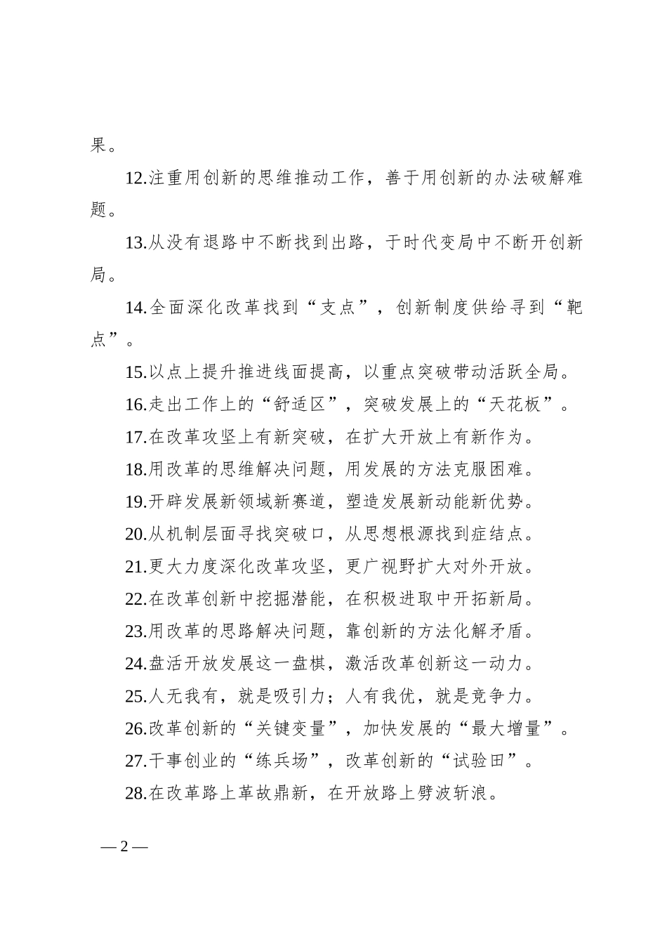 过渡句50例（2024年7月25日）_第2页