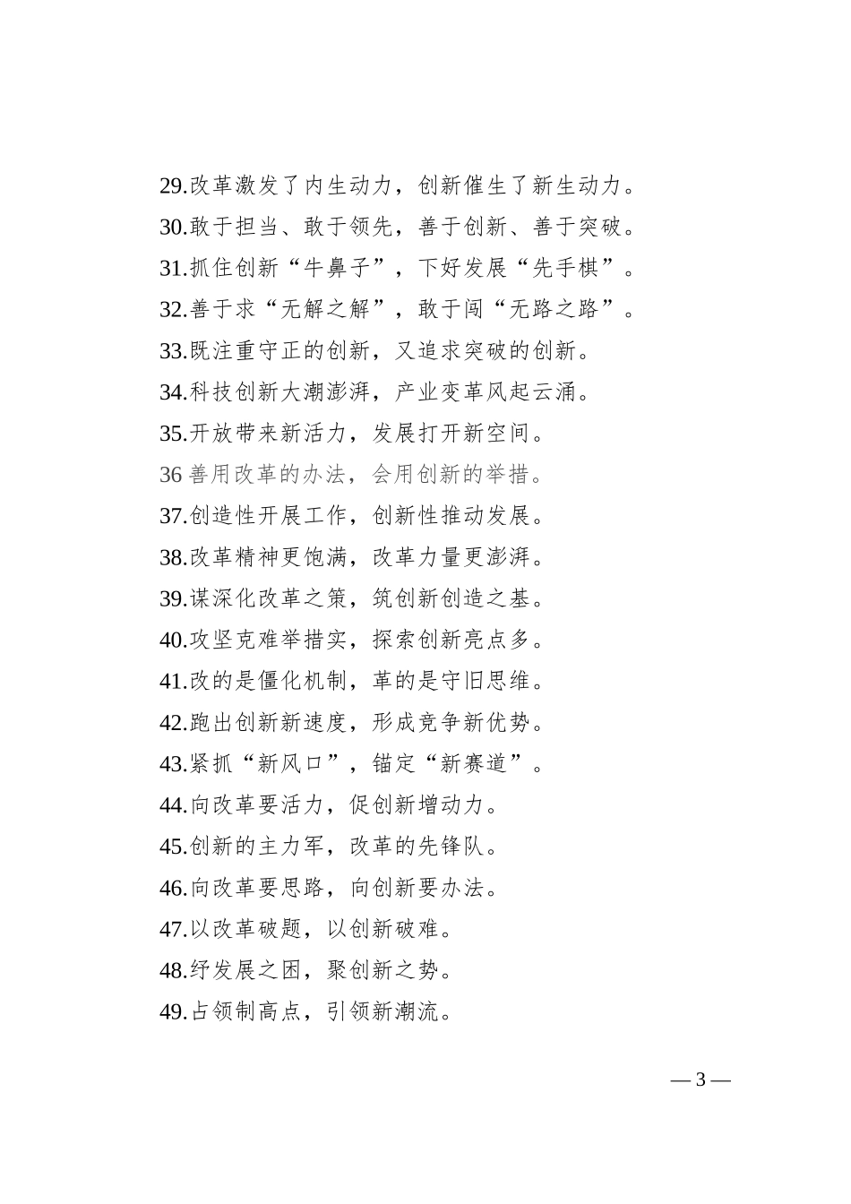 过渡句50例（2024年7月25日）_第3页