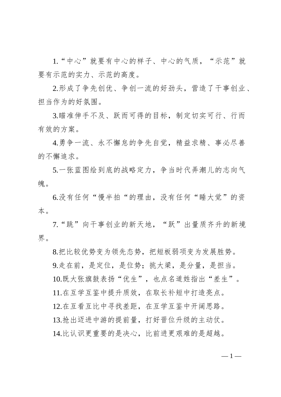 过渡句50例（2024年7月26日）_第1页