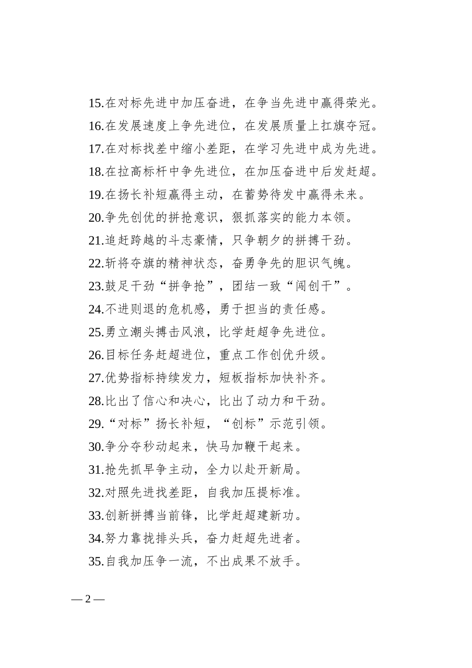 过渡句50例（2024年7月26日）_第2页
