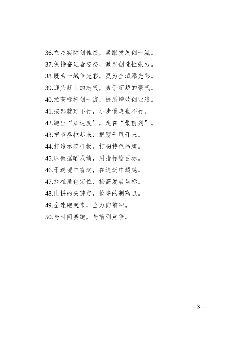 过渡句50例（2024年7月26日）_第3页