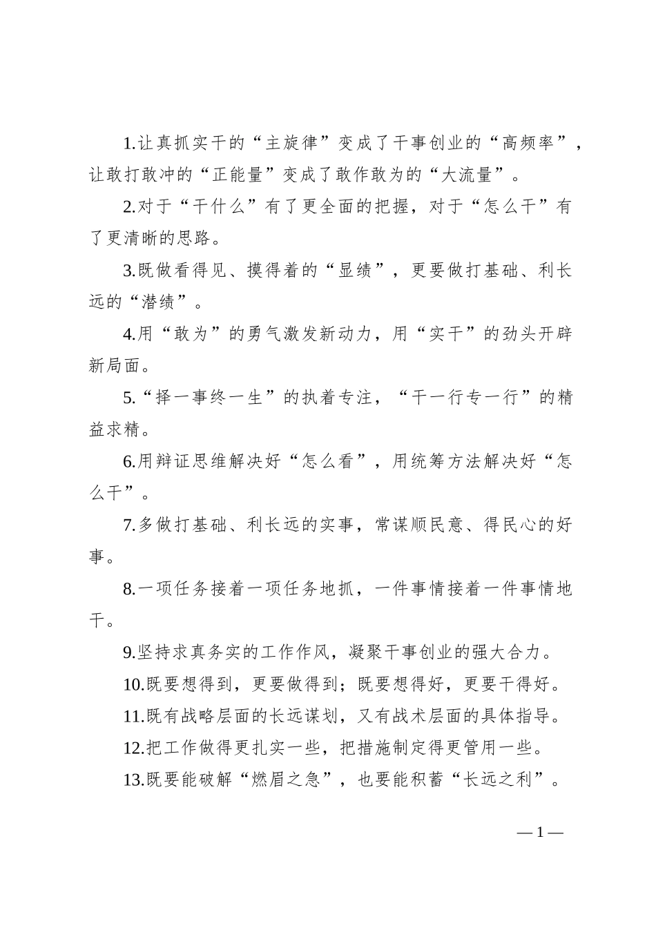 过渡句50例（2024年7月27日）_第1页