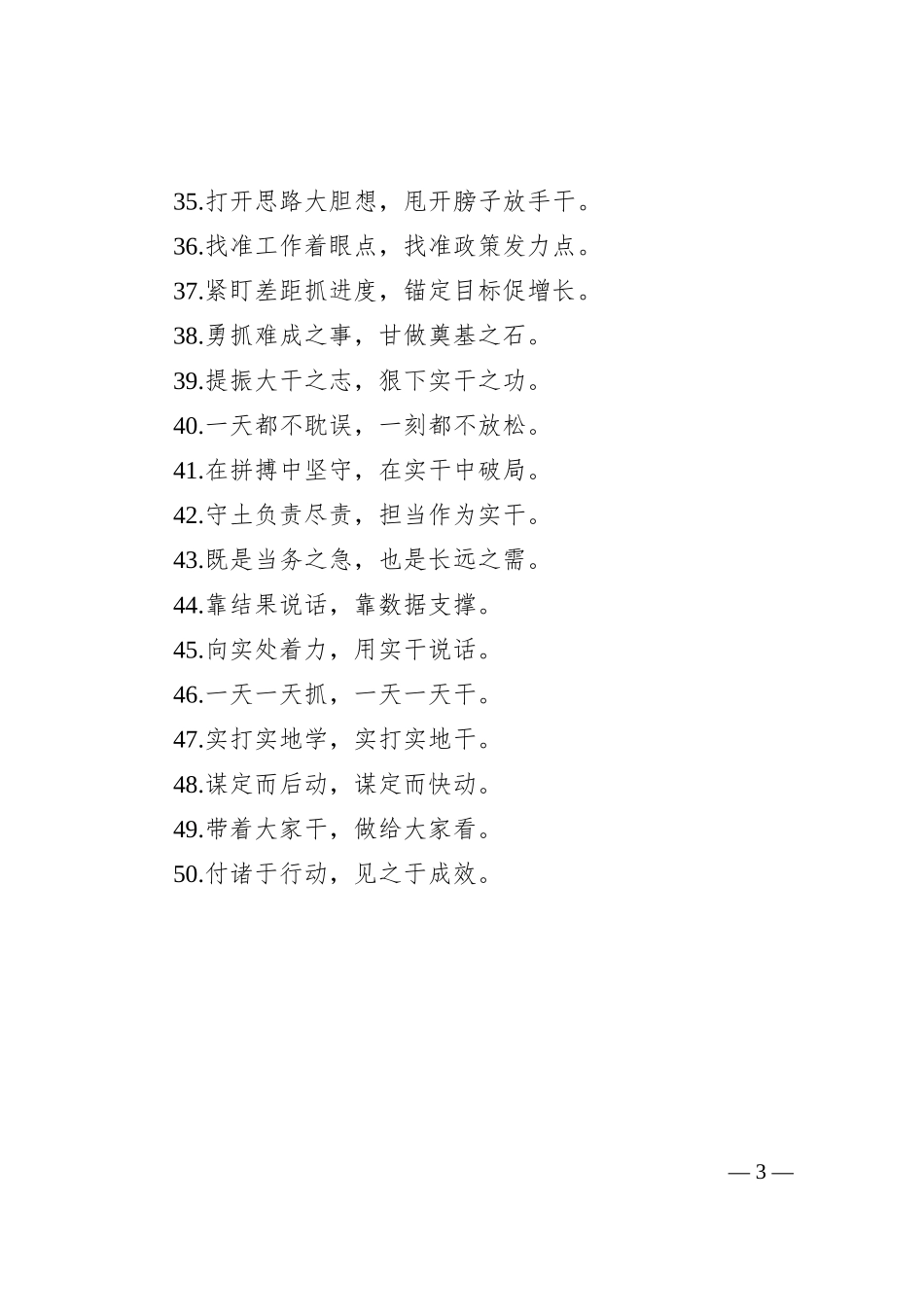 过渡句50例（2024年7月27日）_第3页