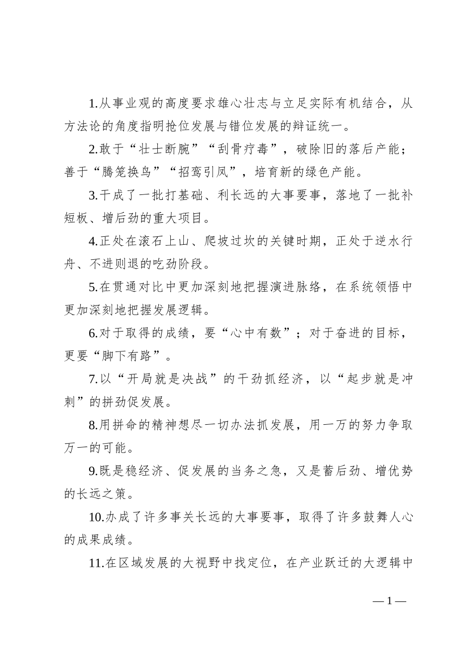 过渡句50例（2024年7月28日）_第1页