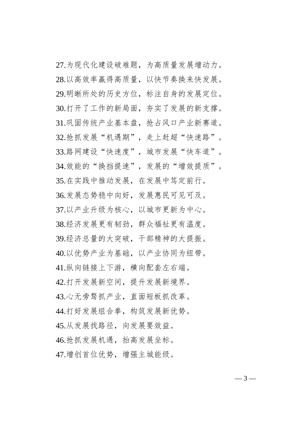 过渡句50例（2024年7月28日）_第3页