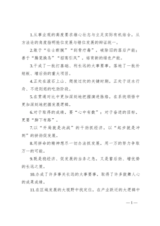 过渡句50例（2024年7月28日）