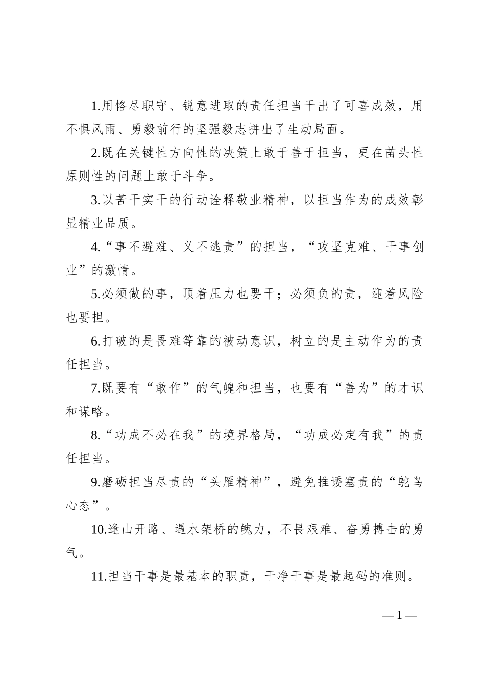 过渡句50例（2024年7月29日）_第1页