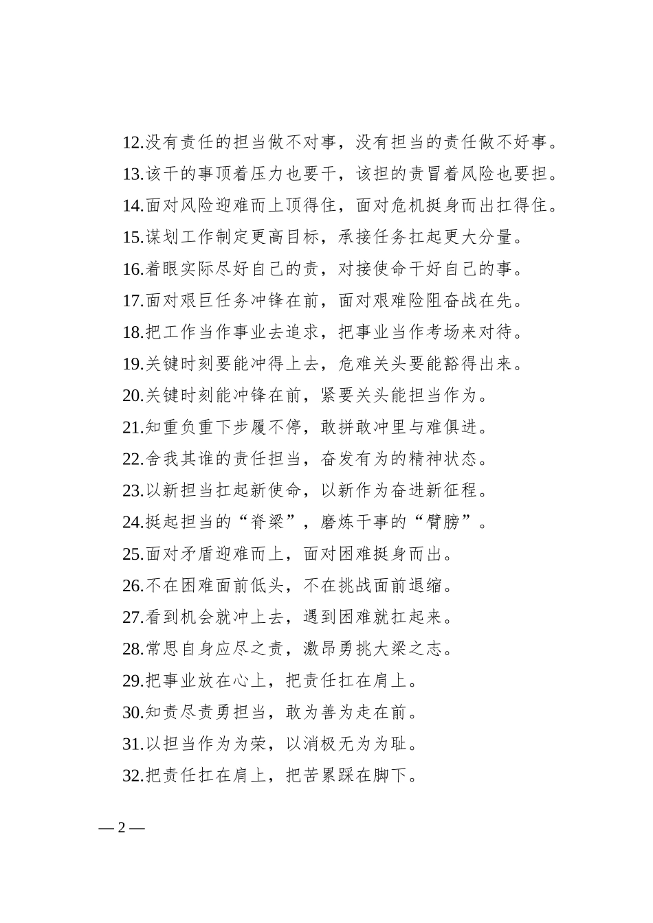 过渡句50例（2024年7月29日）_第2页