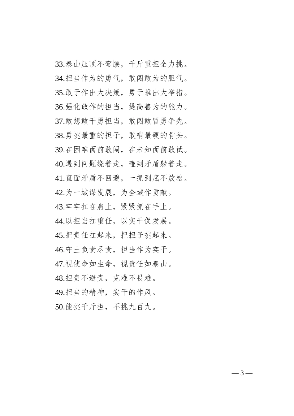 过渡句50例（2024年7月29日）_第3页