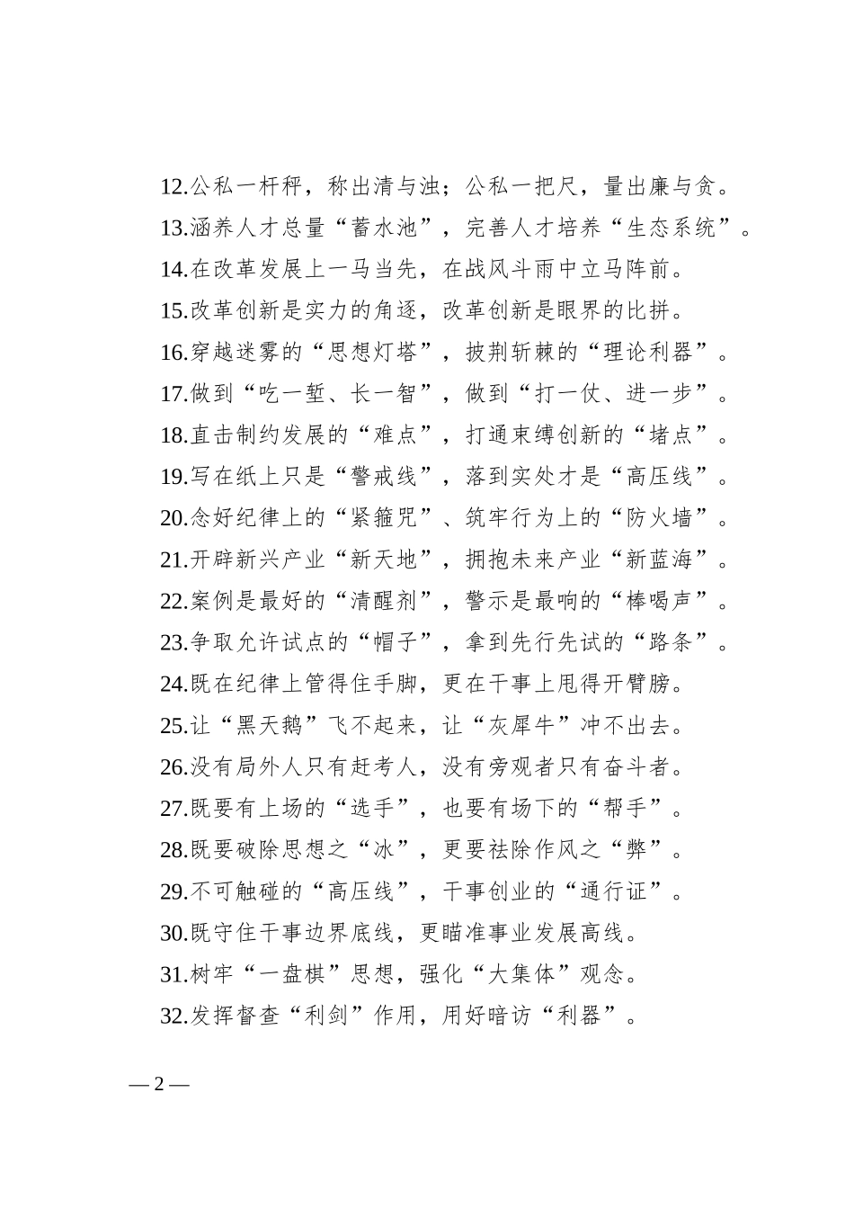 过渡句50例（2024年7月31日）_第2页