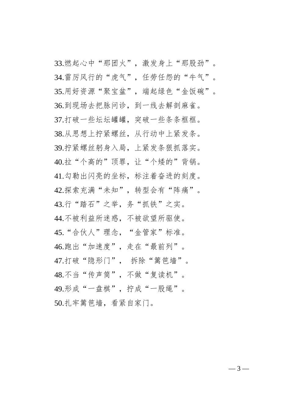 过渡句50例（2024年7月31日）_第3页