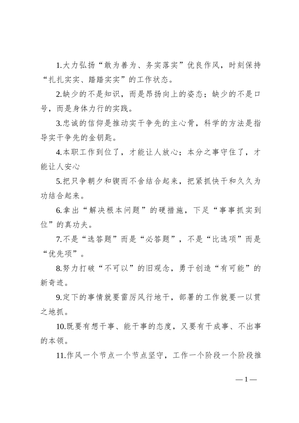 过渡句50例（2024年8月2日）_第1页
