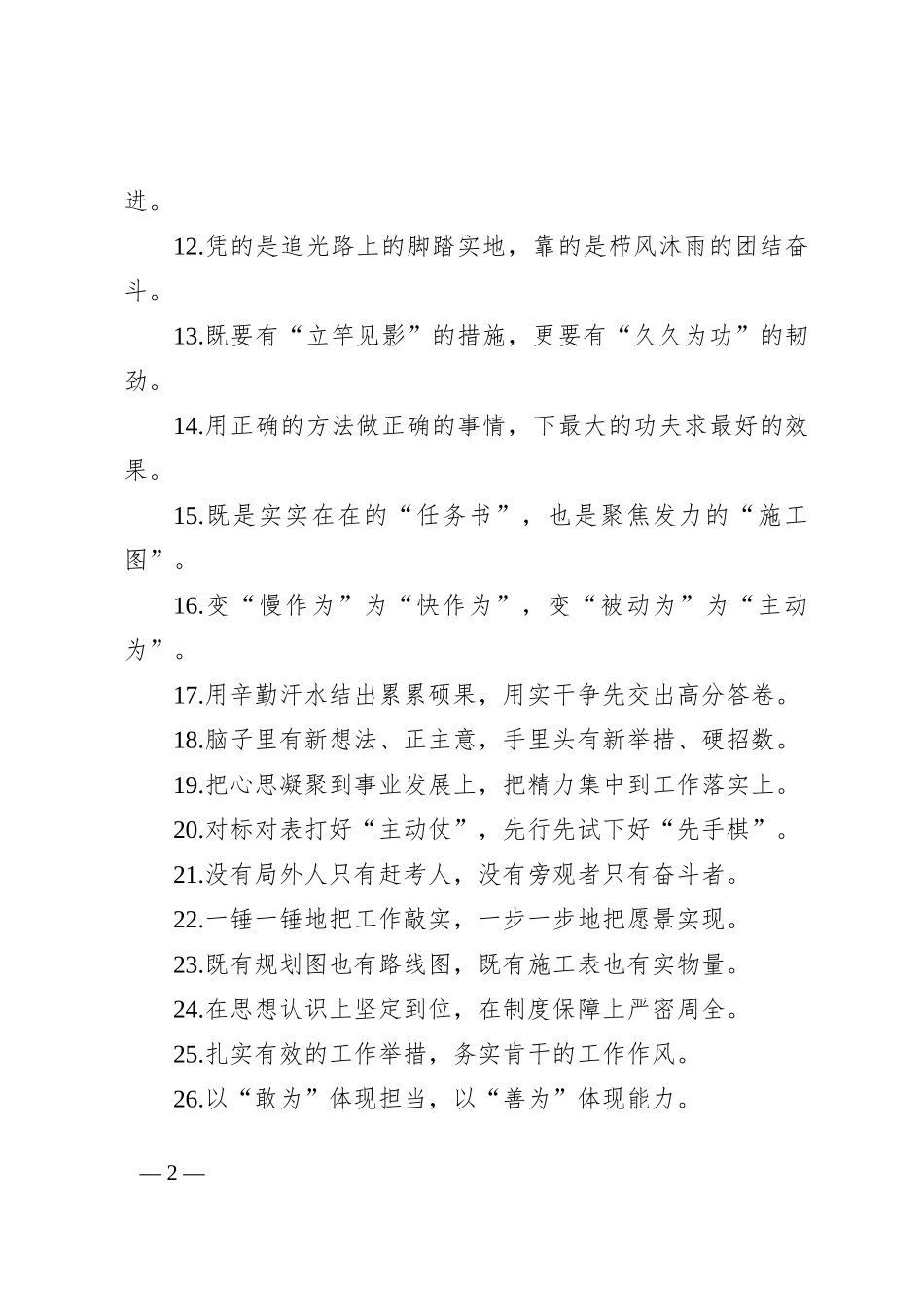 过渡句50例（2024年8月2日）_第2页