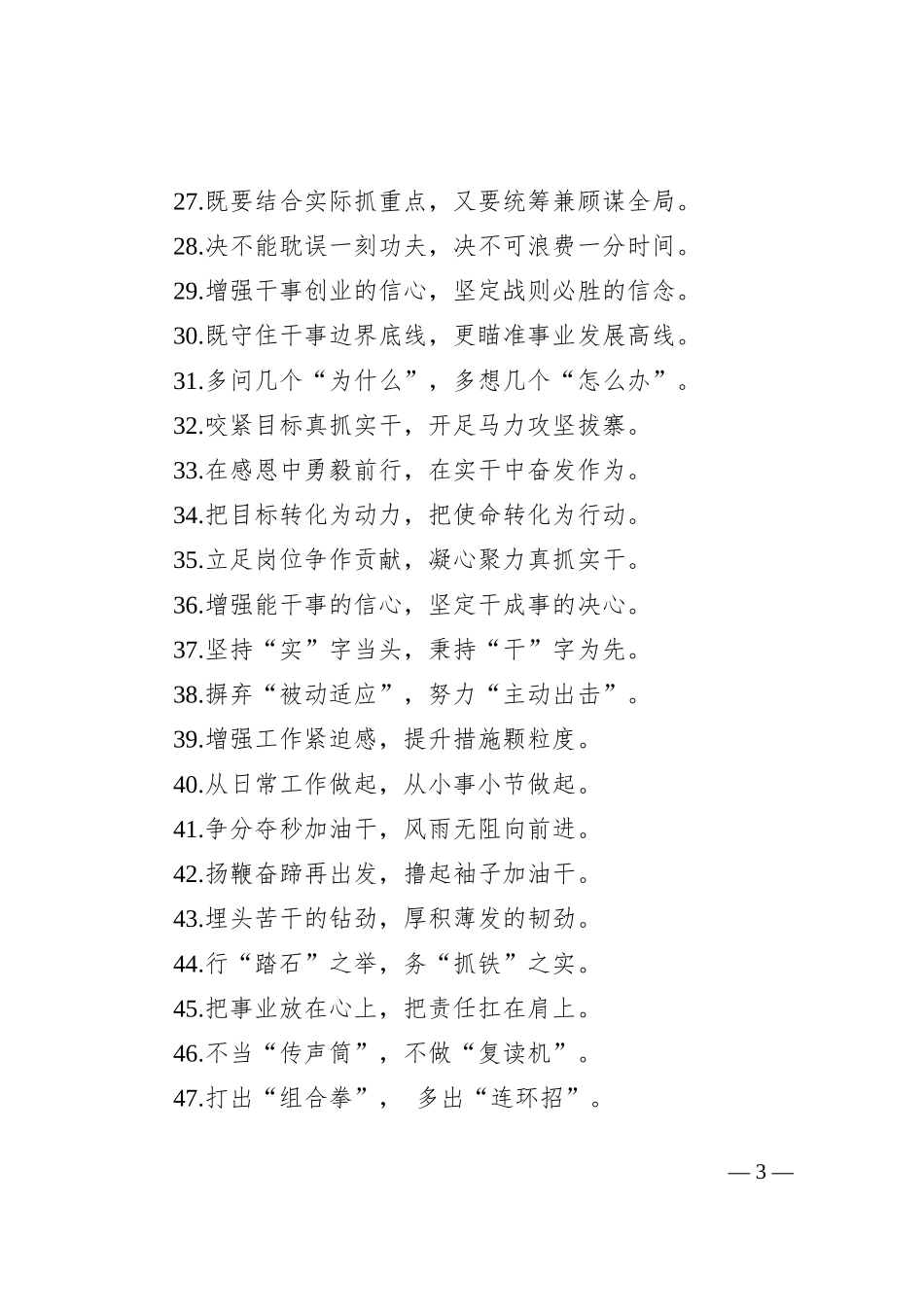 过渡句50例（2024年8月2日）_第3页
