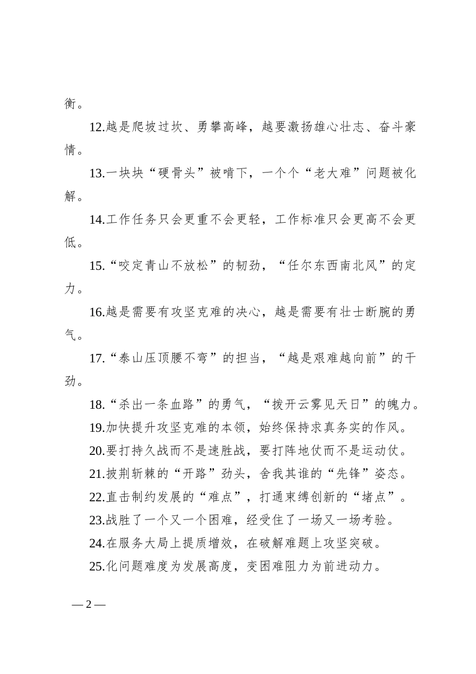 过渡句50例（2024年8月10日）_第2页
